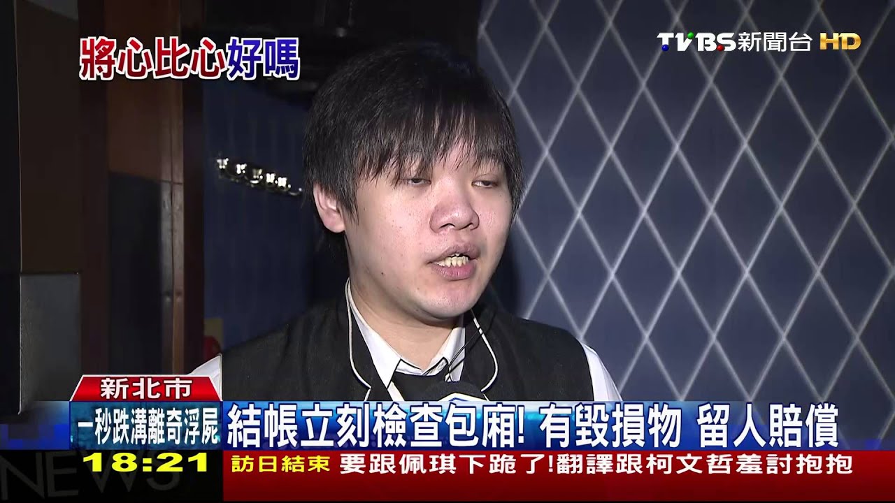 廁所吐滿穢物！KTV遭惡搞　忙壞服務生