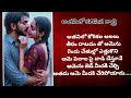 అతనితో కలిసిన రాత్రి 64 Best Telugu Audio Storys Bad Boy Love St