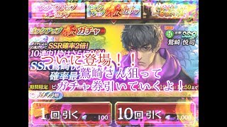 〈実況〉［龍オン］鷲崎さん狙ってガチャ券引いていくよ！&Gコインガチャ