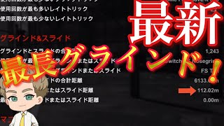 長いよ～‼️🛹🫠