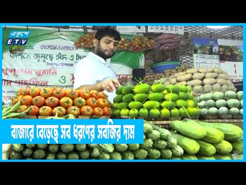 বাজারে বেড়েছে সব ধরণের সবজির দাম | Market | ETV News