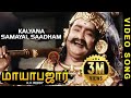 Mayabazar Tamil Video Songs Kalyana Samayal Saadham Video Song NTR Savitri