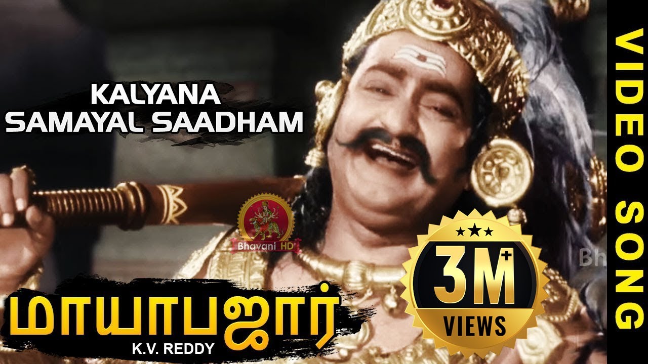 Paaror Ariyar Un Mayai Song Lyrics | Maya Bazaar | Seerkazhi Govindarajan