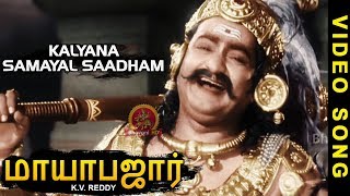Mayabazar Tamil Video Songs  Kalyana Samayal Saadh