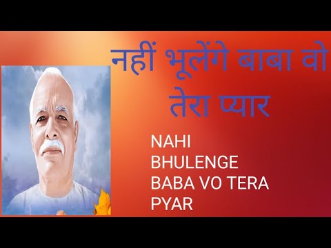 नहीं भूलेंगे बाबा वो तेरा प्यार|| NHI BHULENGE BABA VO TERA PYAAR|| BK SONG|| 💟OM SHANTI💟