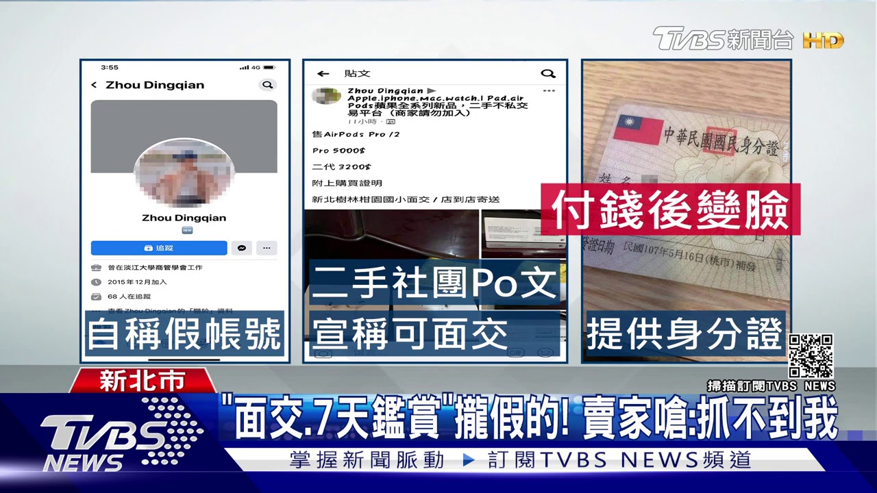 舊機拋售!網購二手「PS4」 遇詐騙不出貨
