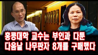 Download lagu 홍콩대학 교수는 부인과 다툰 다음날 나무판자 8개를 구매했다 미스터리 사건사고  스토리텔링 오디오북 상황극 mp3