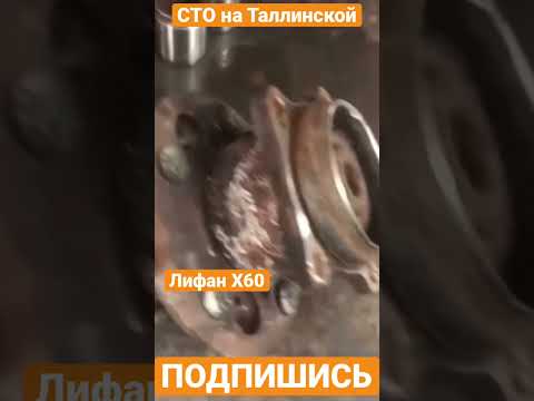 Прелести Лифан Х60 #автосервис #сто #фит #тюмень #фитсервис #ремонт #приколы