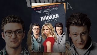 Очень плохая училка