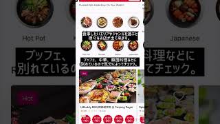 レストラン予約ならEatigo🍽️