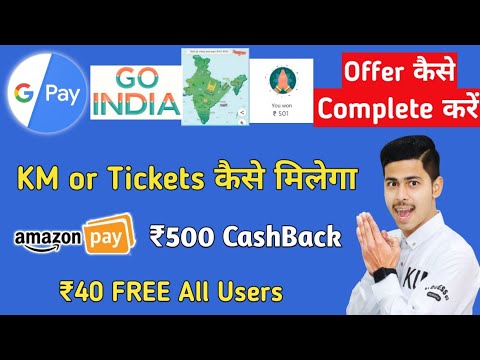 Google Pay Go India Offer Kaise Complete Kare, Google Pay Tickets or km Kaise Milega,Amazon,Flipkart Video