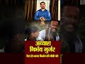 अय्याश निर्भय गुर्जर बगावती बेटे की प�