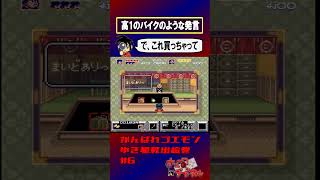【がんばれゴエモンゆき姫】バイト代の行方【実況切り抜き】 #shorts #ゲーム実況 #レトロゲーム