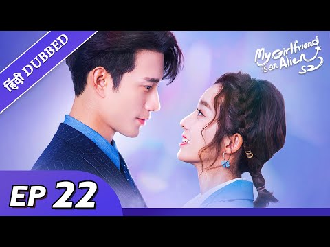 My girlfriend is an alien 2 | EP 22【Hindi/Urdu Audio】Full episode in hindi | Chinese drama