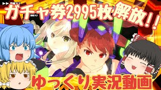 【スクスト2】2022年8月～10月ガチャ券2995枚解放!!ゆっくり実況動画【ガチャ】