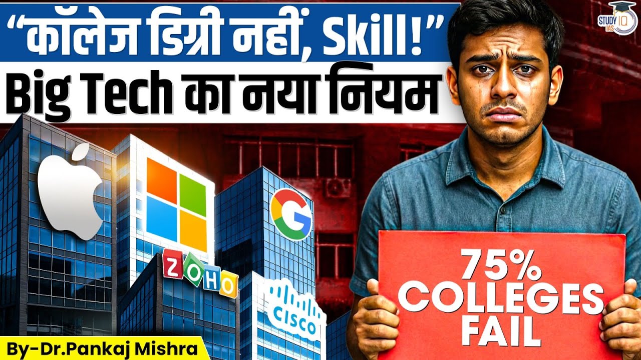Degree का अंत? Google–Apple बिना Degree Hire कर रहे हैं | 75% Indian Colleges Fail