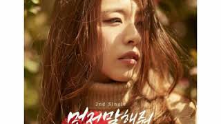 [ Clean Instrumental ] Yeim – 먼저 말해줘 [ Tell Me First ]