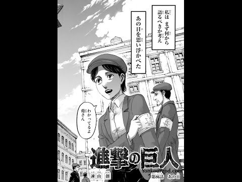 TALES OF THE PAST Attack on Titan Chapter 86 #MangaNerdigan Live Reaction