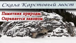 preview picture of video 'Карстовый мост (парк Оленьи ручьи)'