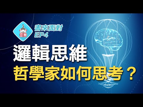 理則學是什麼