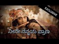 Neene Nannaya Prana I Radha Krishna Kannada Serial Full Title Song Sad Version Radhakrishna