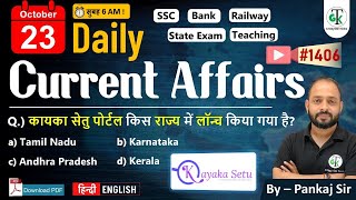 23 October 2025 | Daily Current Affairs | Current Affairs Today | Current News | Crazy Gk Trick