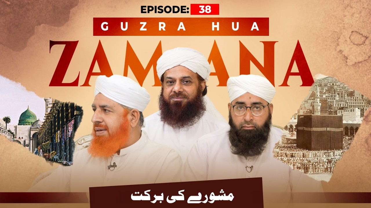 Guzra Hua Zamana