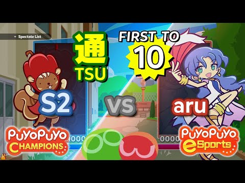 Puyo Puyo Champions: S2 (Paprisu) vs aru (Rulue) - FT10