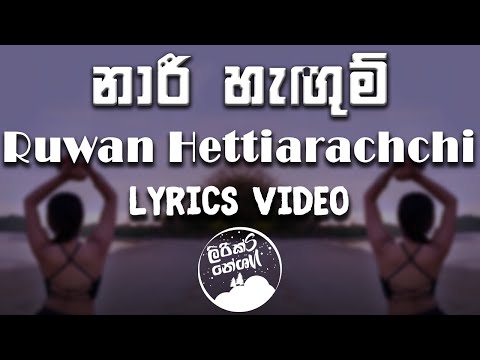 Naari Hangum (නාරී හැඟුම්) - Ruwan Hettiarachchi  [lyrics video] Bass Boosted