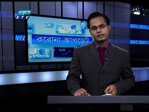 Special Bulletin Corona Virus || করোনা আপডেট || 04 PM || 03 September 2020 || ETV News