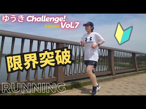 国際関係学科 【ゆうき Challenge!!⑦】練習35日目で限界突破！