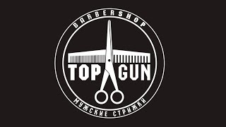 ФРАНШИЗА БАРБЕРШОПА TOP GUN