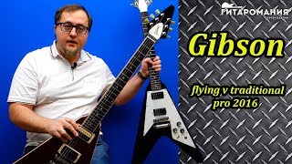 Video thumbnail for gibson flying v traditional pro 2016 by Гитаромания