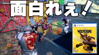 【迷ってる方必見】PS5新作の『Marvel's Wolverine』が思った以上に面白いのでどんなゲームか紹介します