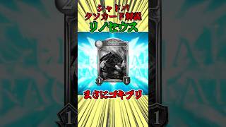 【シャドバクソカード解説】エルフ代表最強クソカード、ビヨンドでも環境トップのリノセウスについて解説【1分で分かるシャドウバース歴史解説】