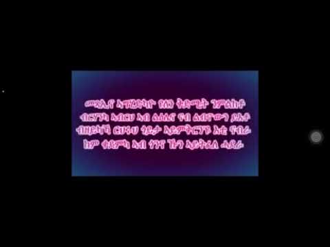 New Eritrean Orthodox mezmur 2023 temesgenka goyta መዝሙር ተመስገንካ ጎይታ