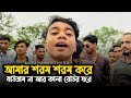 আমার শরম শরম করে রে Amar Sorom Sorom Kore Re Suyaif Kuddus Boyati Miza