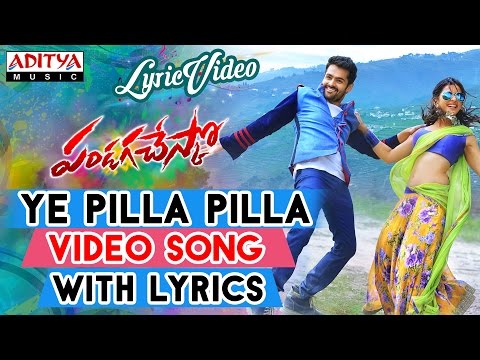 Ye Pilla Pilla Video Song With Lyrics II Pandaga Chesko Songs II Ram, Rakul Preet Singh