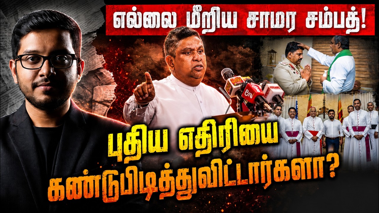 இலங்கையில் அடுத்த இலக்கு இவர்கள்தானா? புதிய இன மோதல?