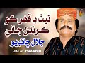 NETH KAHAR KO KIRANDAN Jalal Chandio Vol 5935 Sindhi Old Song Naz Folk
