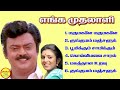 Enga Muthalali Vijayakanth Super Hit Songs High Quality Mp3 2023