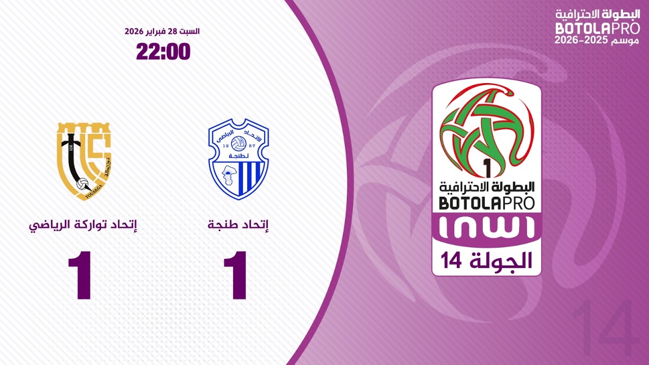 Ittihad Tanger vs Union Touarga Sport Highlights