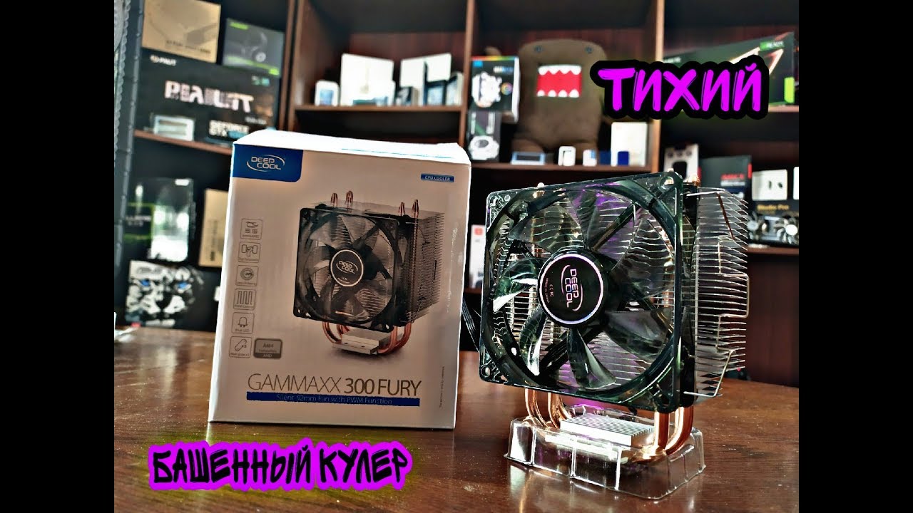 Кулер для процессора Deepcool GAMMAXX 300 FURY Soc-AM4/1151/1200/1700 Native