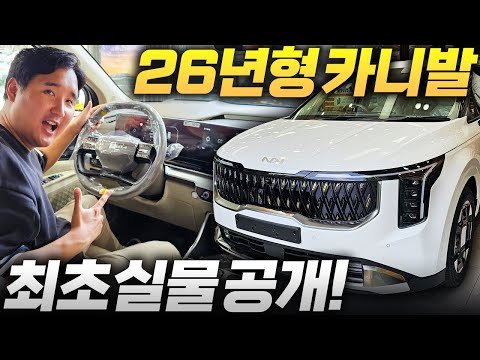 카니발 26년형 실물 최초공개 보스가 오디오 이정도라구?..게다가 나파가죽 이래도 안살거야.?