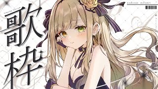 【 歌枠⌇karaoke 】良い顔です推しませんか？ライブ前ラスト枠!【 茨むあん⌇Vsinger 】
