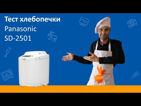 Хлебопечь PANASONIC SD-2501WTS