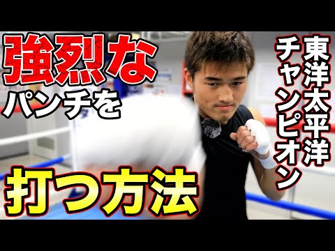 【東洋太平洋チャンピオン】三代大訓 強いワンツーの打ち方