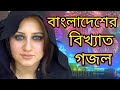 Ghum Jodi Na Ase Govir Rate Bangla New Gojol Bangla Gojol Notun Gojol Islamic Gojol