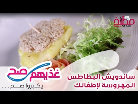 ساندويش البطاطس المهروسة بالفيديو
