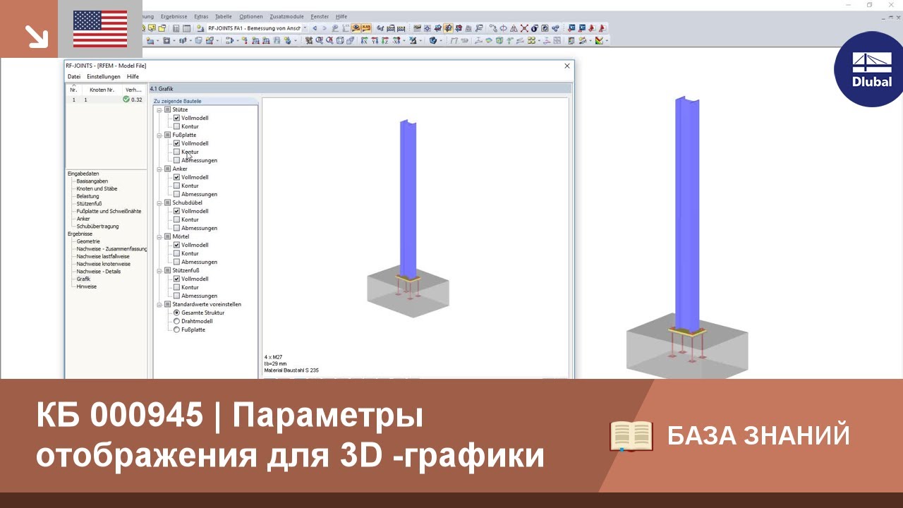 KB 000945 | Параметры изображения для 3D графики